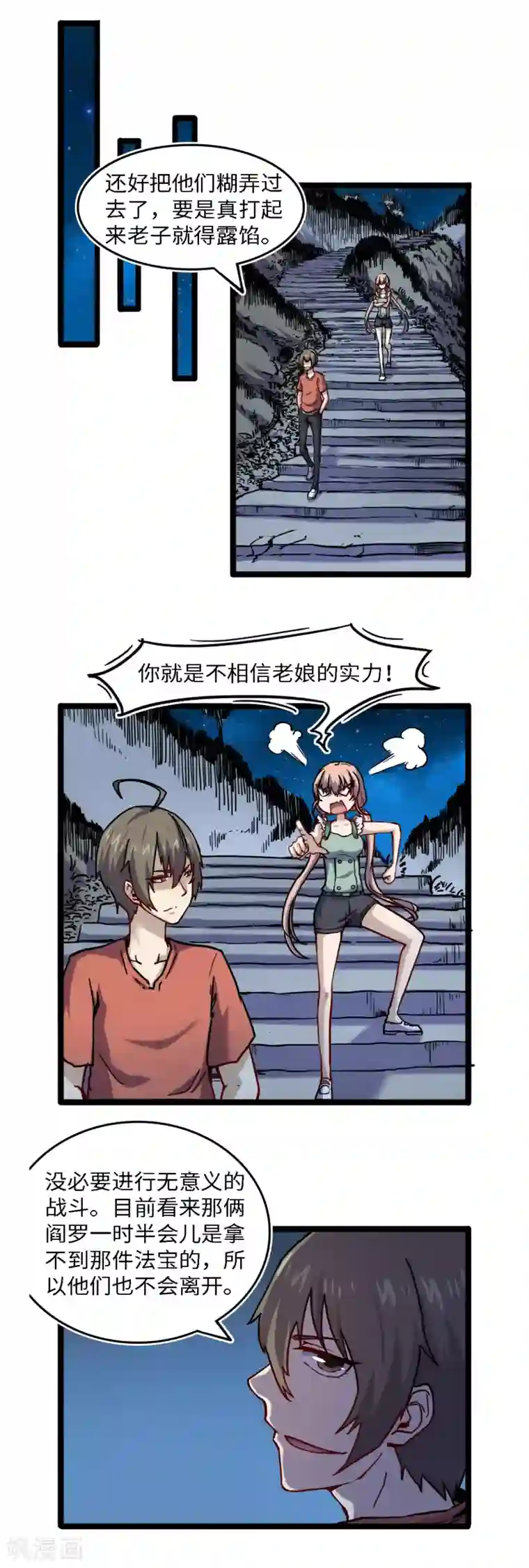 渡劫失败都怪你第55话 以逸待劳