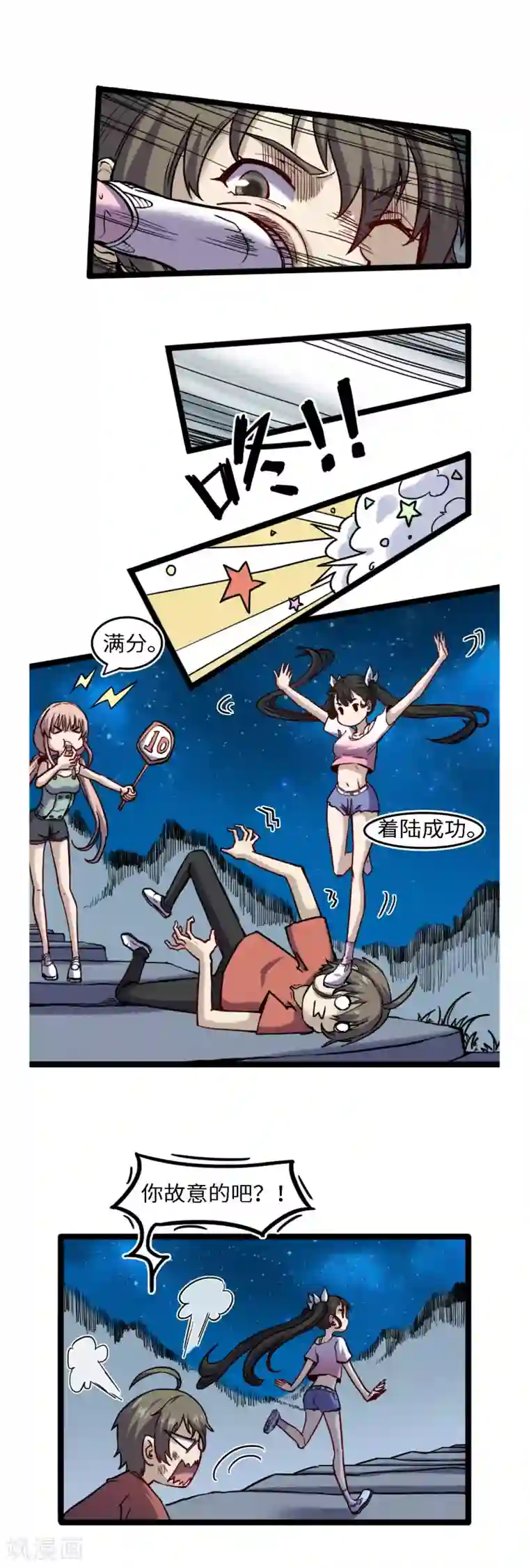 渡劫失败都怪你第55话 以逸待劳