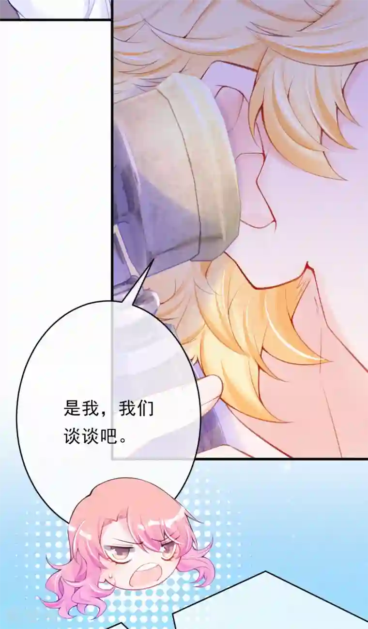 妈咪来袭，天才萌宝酷爹地第106话 我们谈谈！