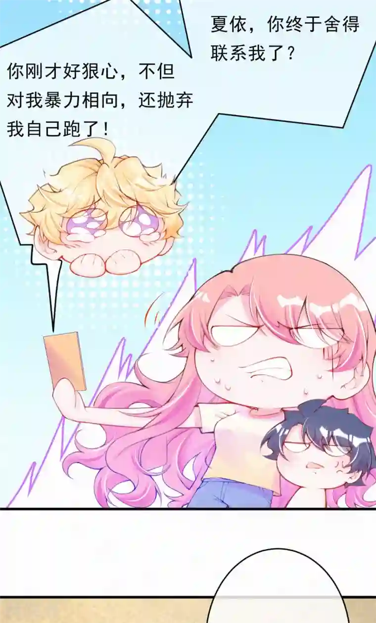 妈咪来袭，天才萌宝酷爹地第106话 我们谈谈！