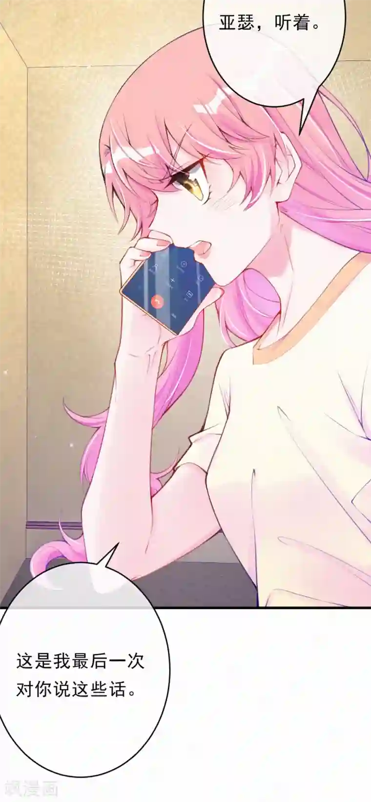 妈咪来袭，天才萌宝酷爹地第106话 我们谈谈！