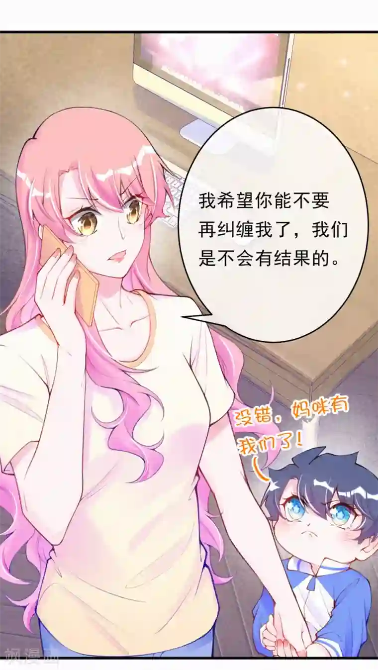 妈咪来袭，天才萌宝酷爹地第106话 我们谈谈！