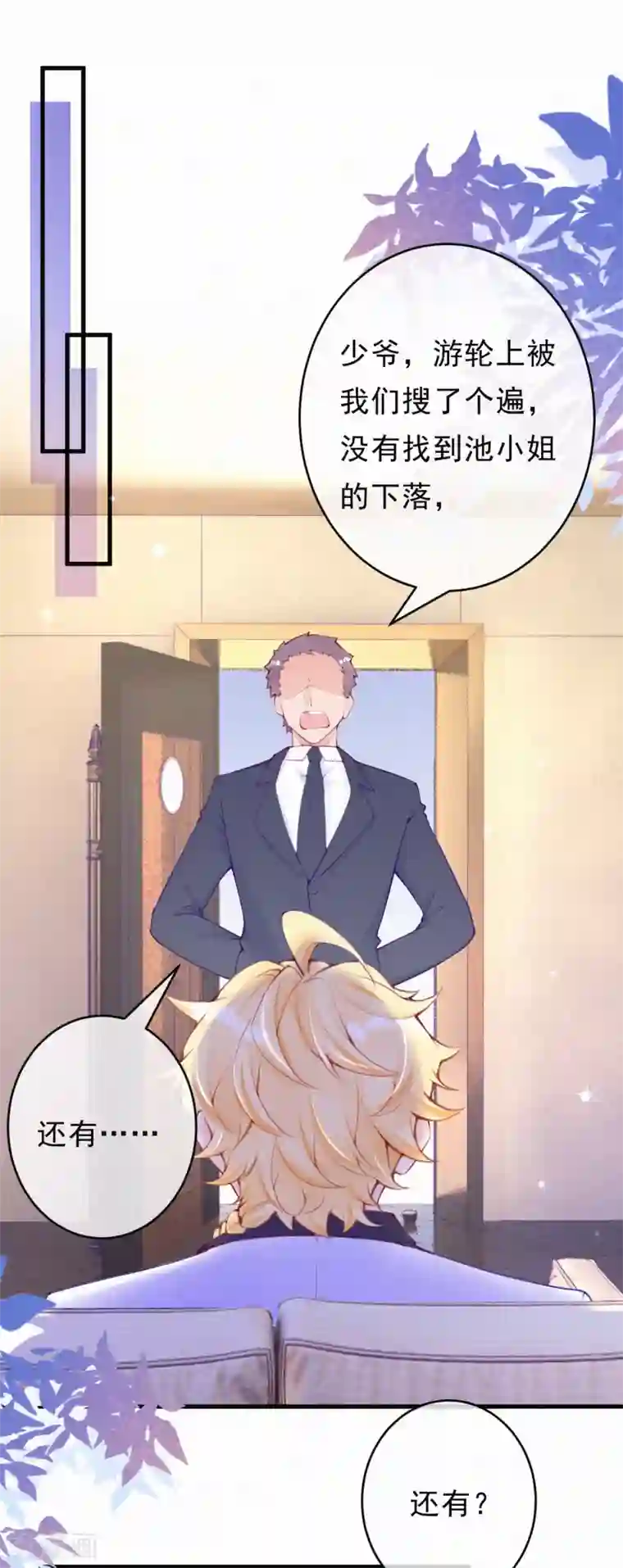 妈咪来袭，天才萌宝酷爹地第106话 我们谈谈！