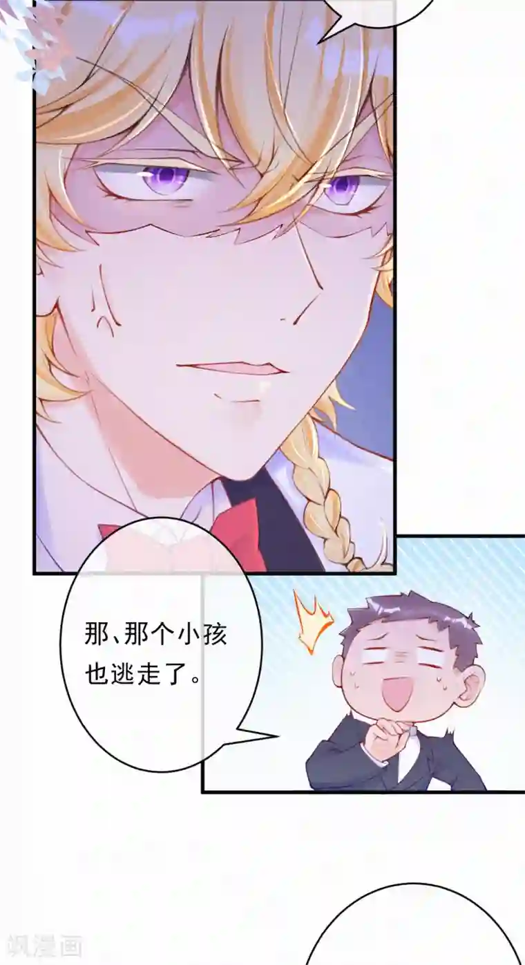 妈咪来袭，天才萌宝酷爹地第106话 我们谈谈！