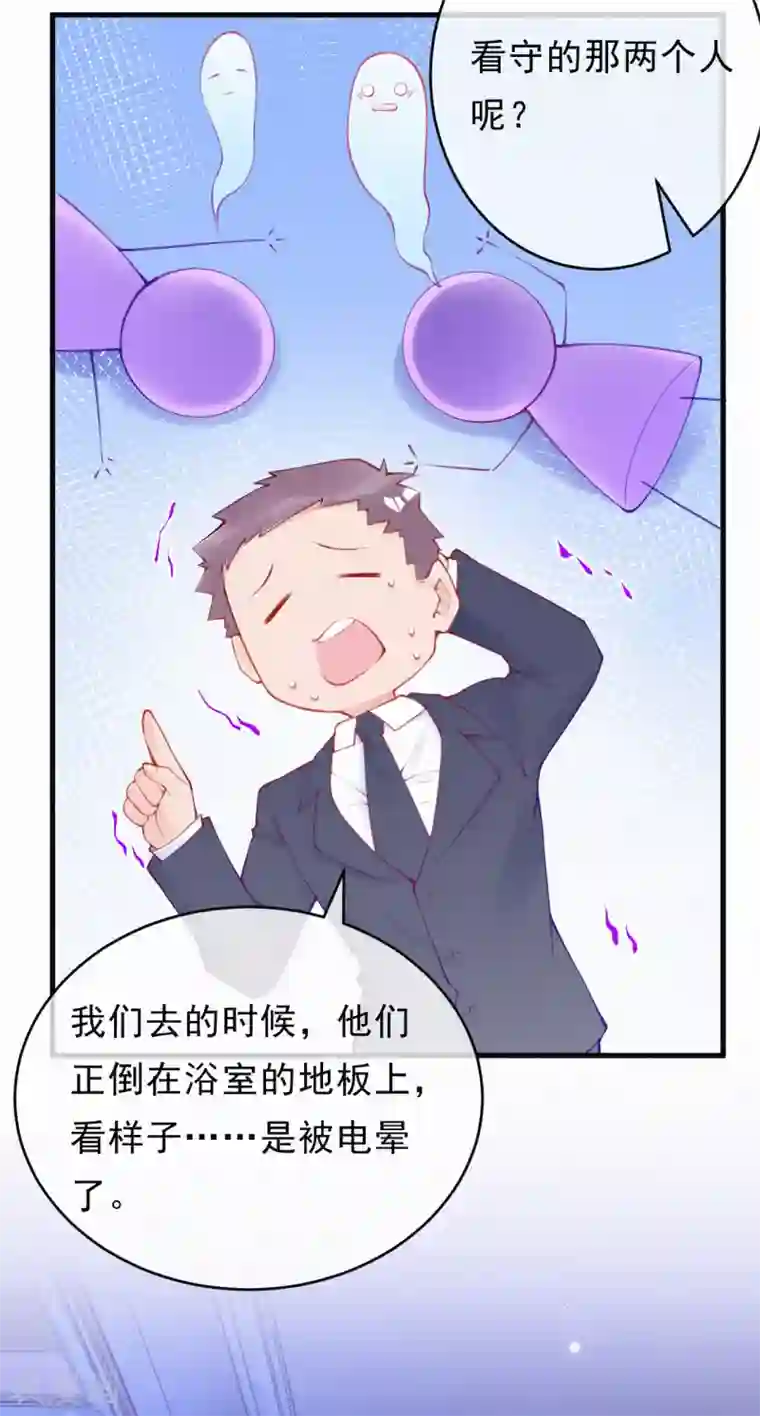 妈咪来袭，天才萌宝酷爹地第106话 我们谈谈！