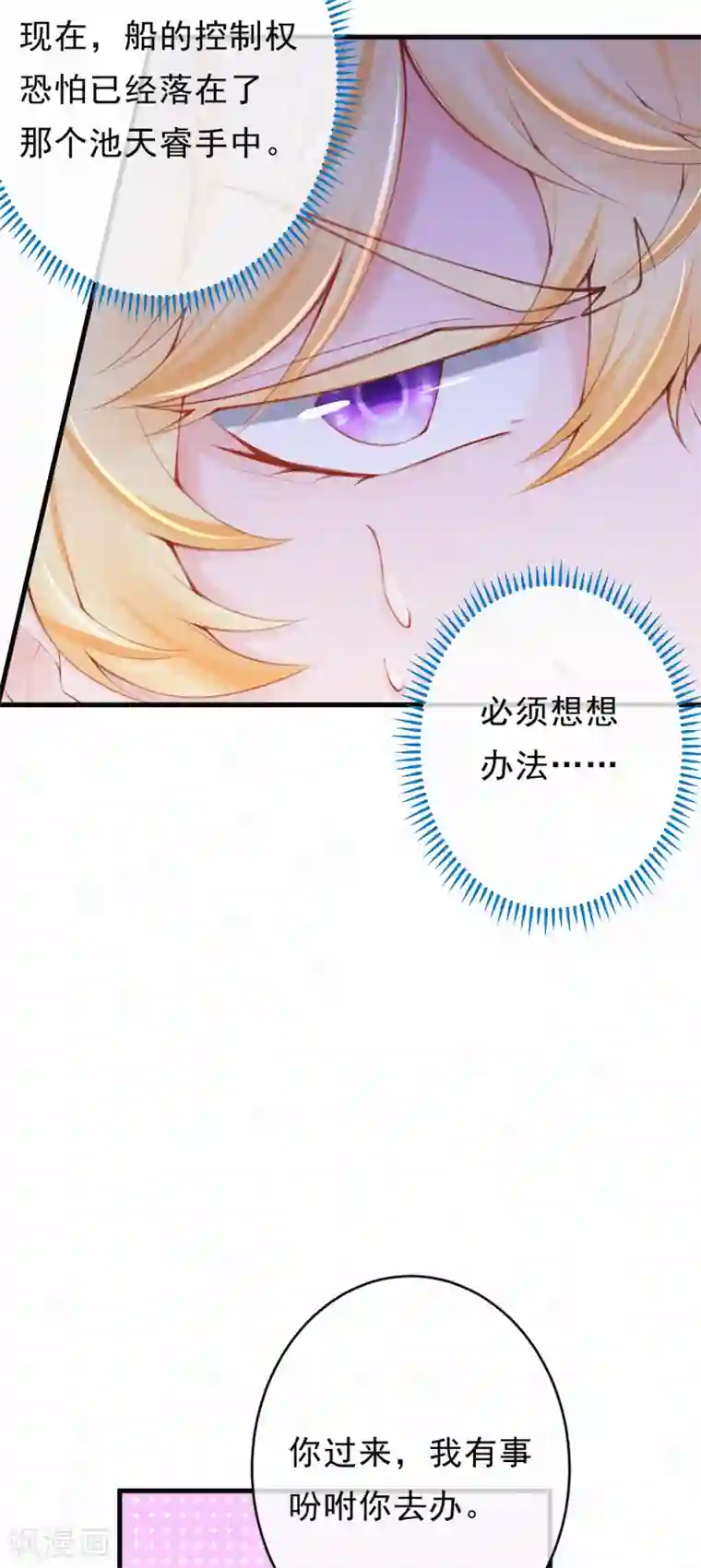 妈咪来袭，天才萌宝酷爹地第106话 我们谈谈！