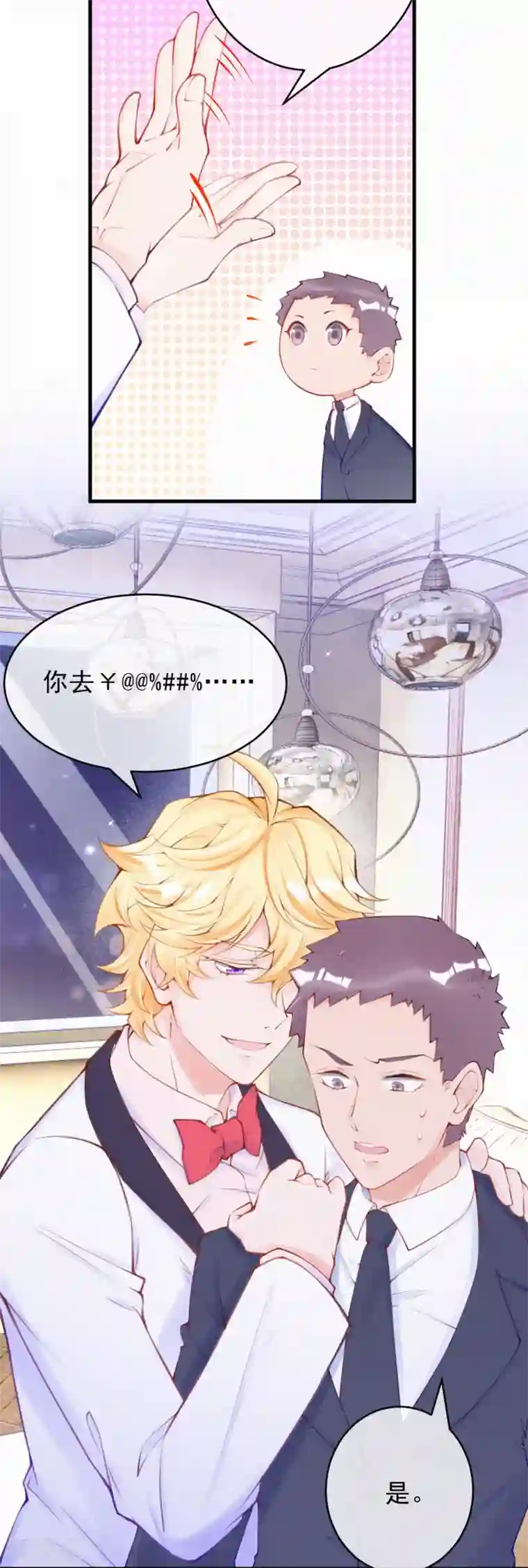 妈咪来袭，天才萌宝酷爹地第106话 我们谈谈！