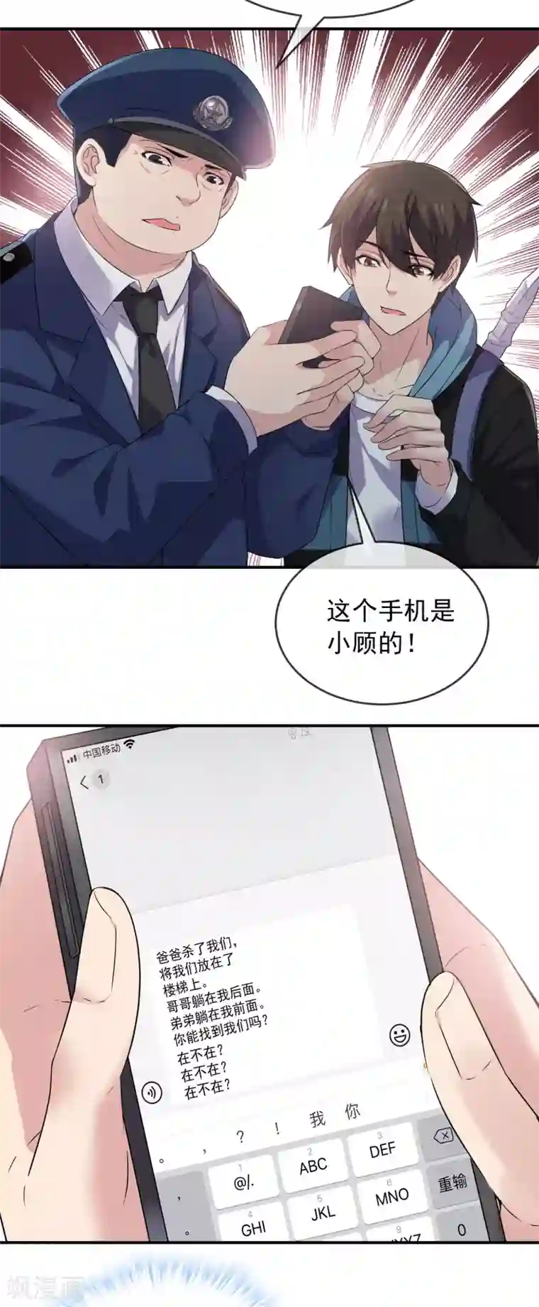 我有一座冒险屋第94话 敢动我的人