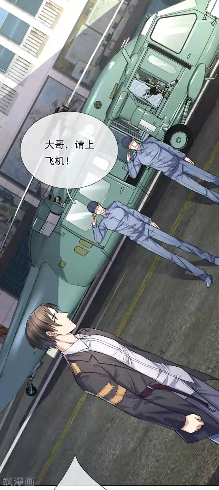 我是无双战神第80话 真有飞机