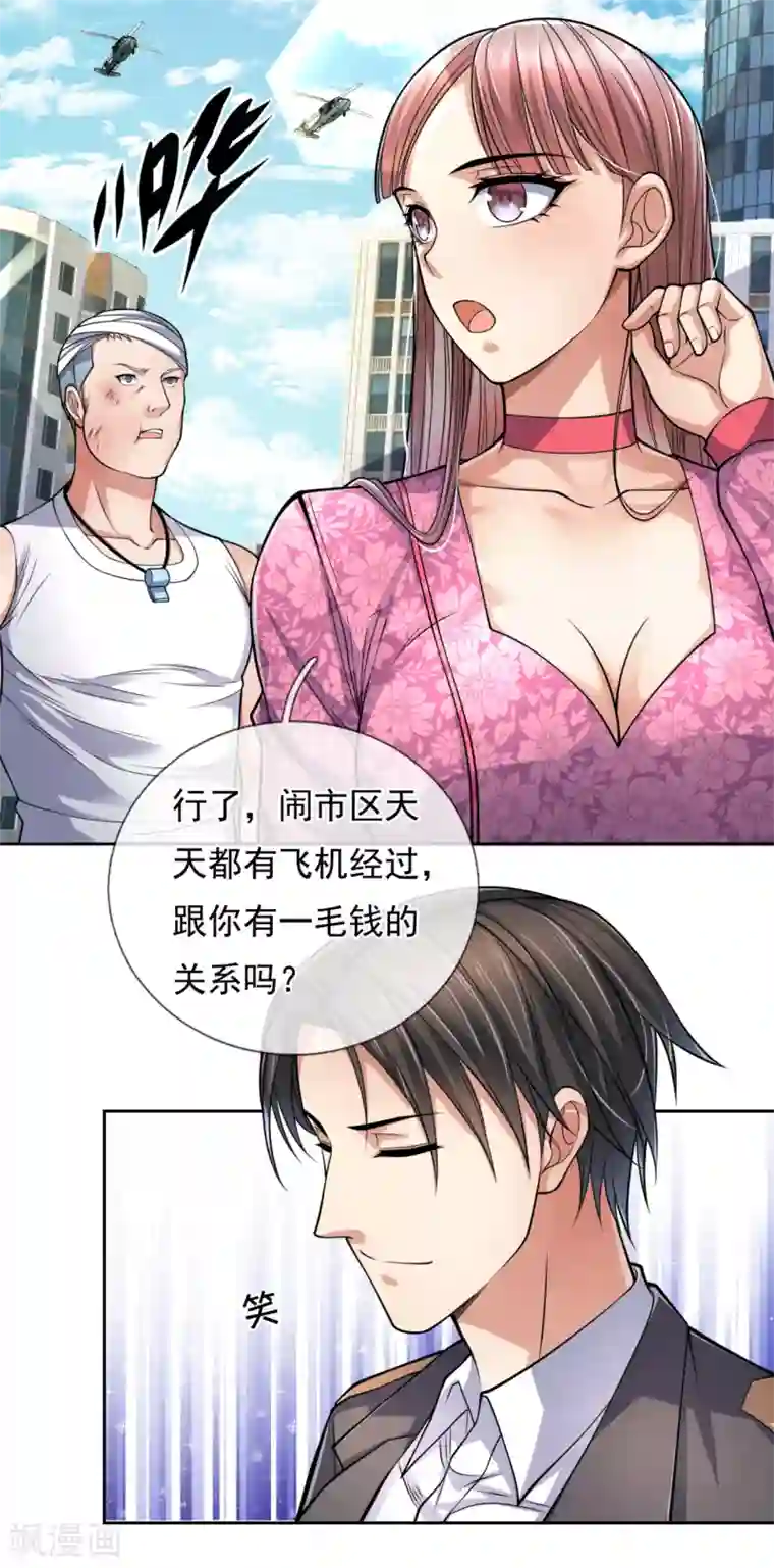 我是无双战神第80话 真有飞机