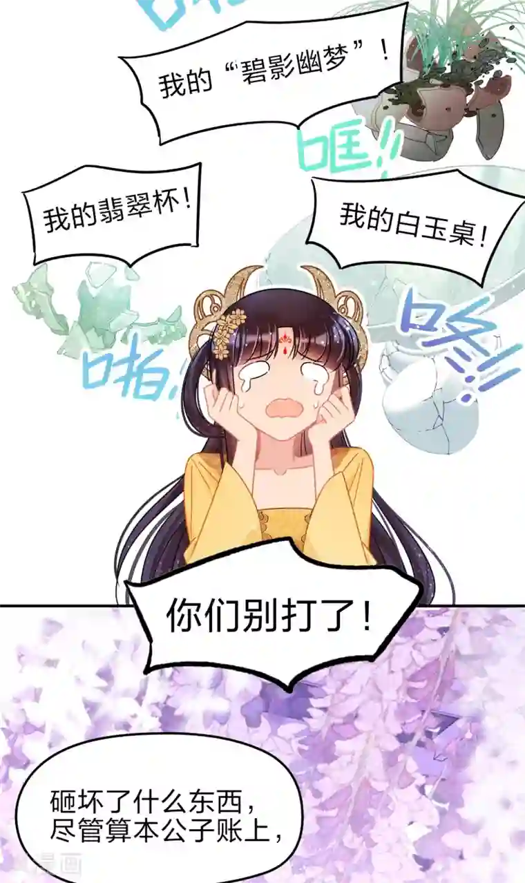 我家陛下总想祸国第33话3 一宫不容二傻