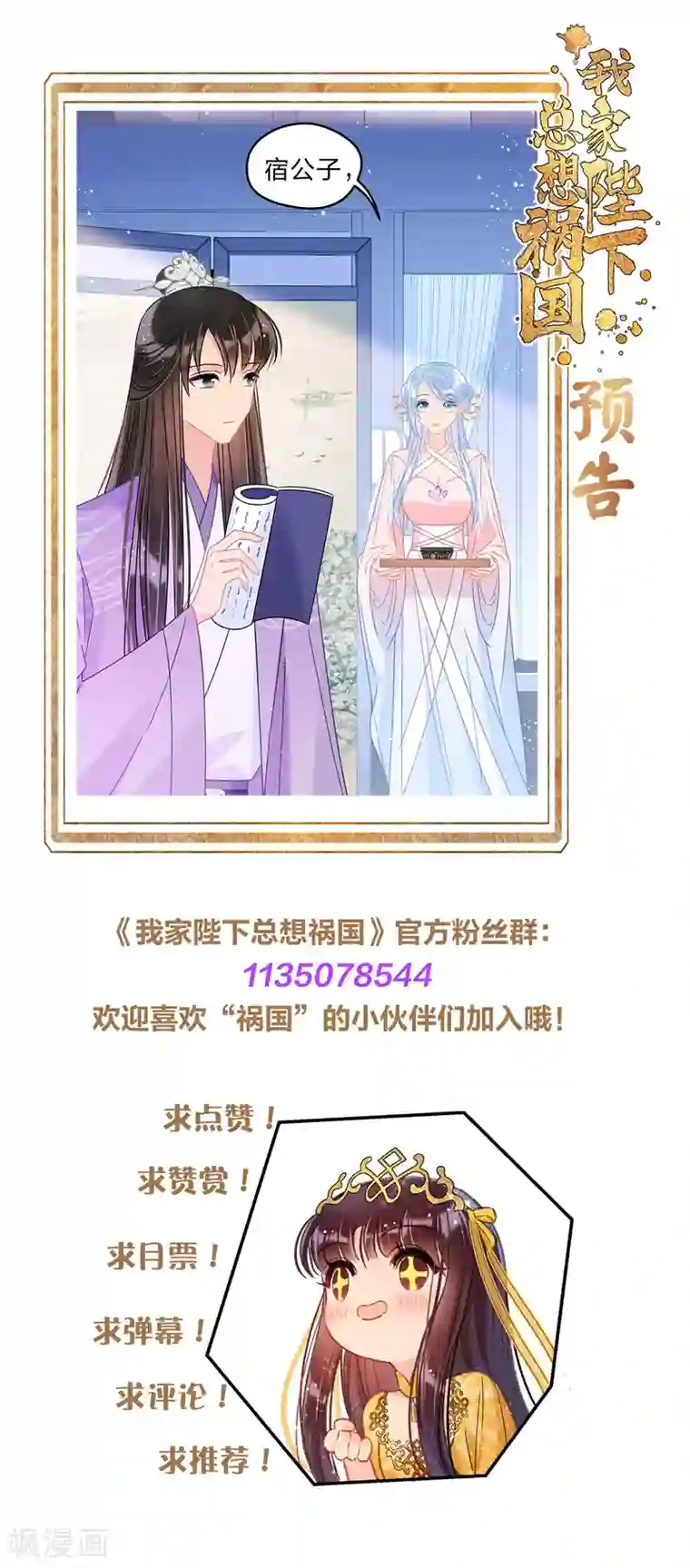 我家陛下总想祸国第33话3 一宫不容二傻