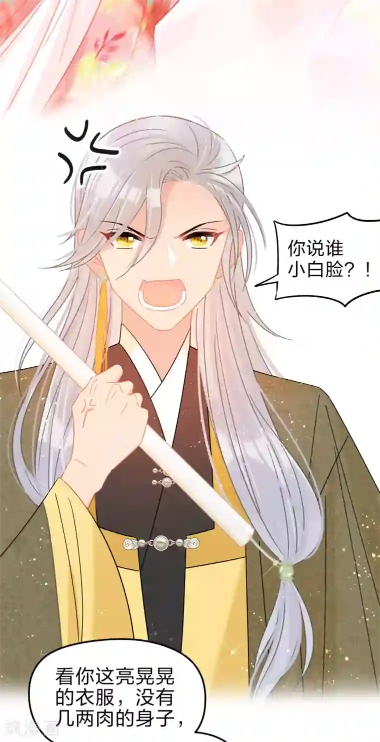 我家陛下总想祸国第33话3 一宫不容二傻