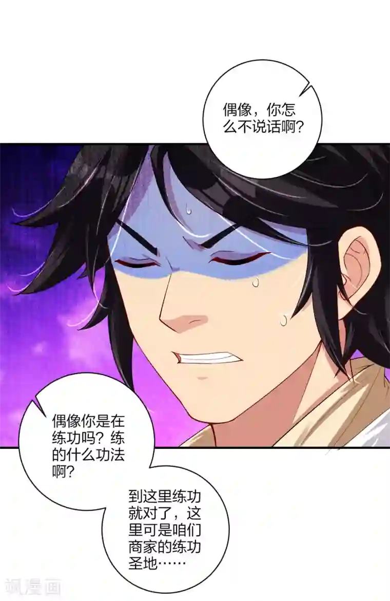 逆天战神第189话 修炼天眼术