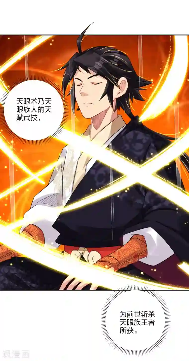 逆天战神第189话 修炼天眼术