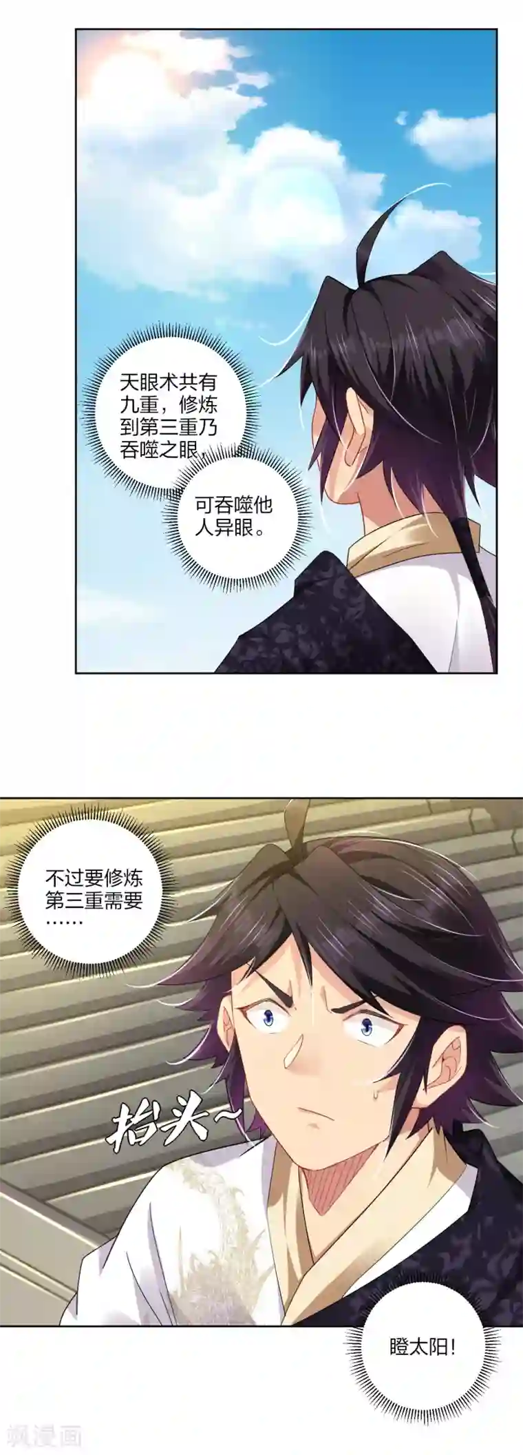 逆天战神第189话 修炼天眼术