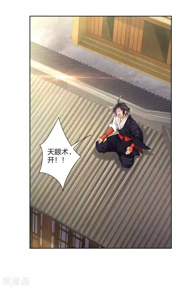 逆天战神第189话 修炼天眼术