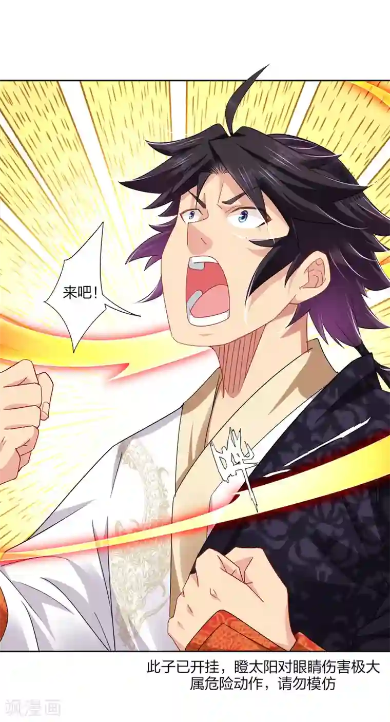 逆天战神第189话 修炼天眼术