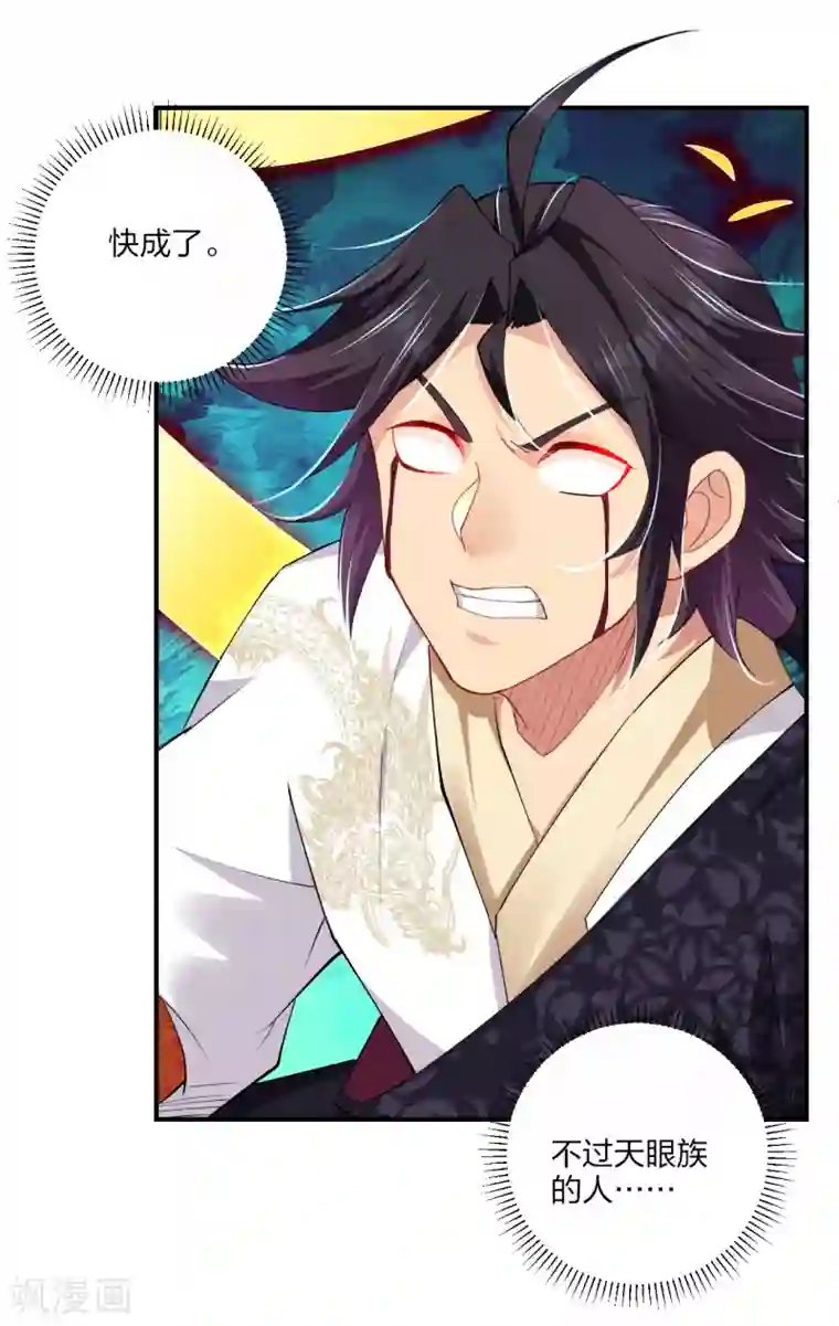 逆天战神第189话 修炼天眼术