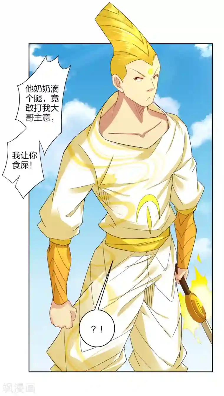 逆天战神第189话 修炼天眼术