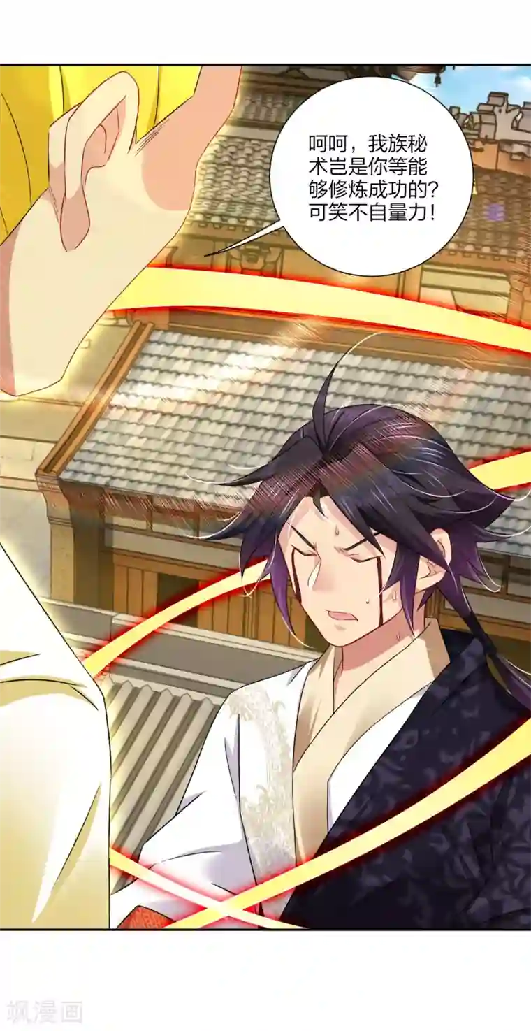 逆天战神第189话 修炼天眼术