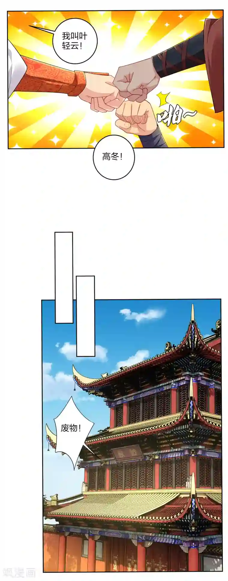 逆天战神第189话 修炼天眼术