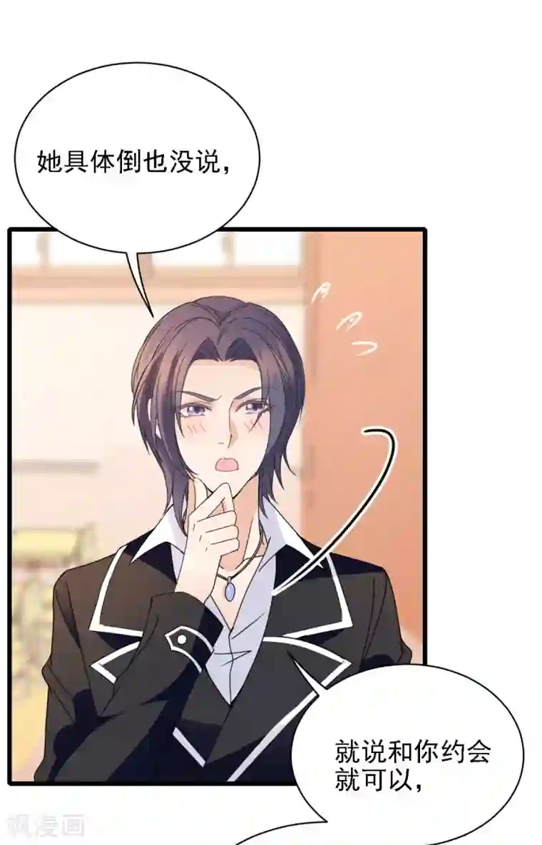 惹上妖孽冷殿下第56话 演戏