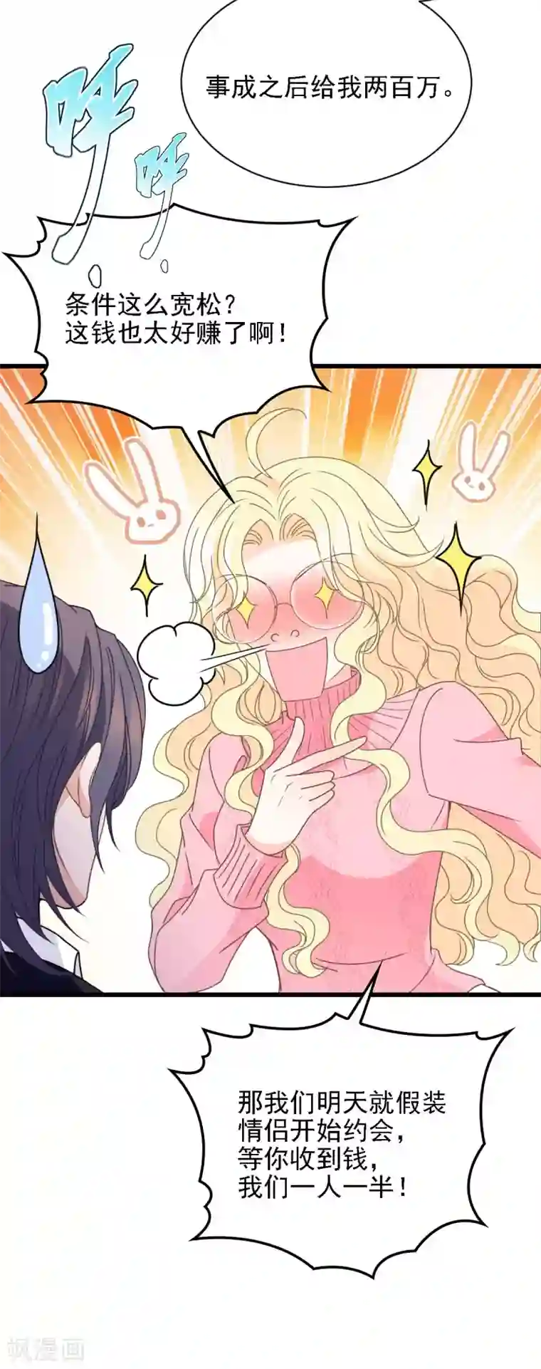 惹上妖孽冷殿下第56话 演戏