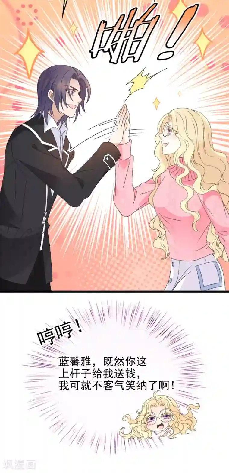 惹上妖孽冷殿下第56话 演戏