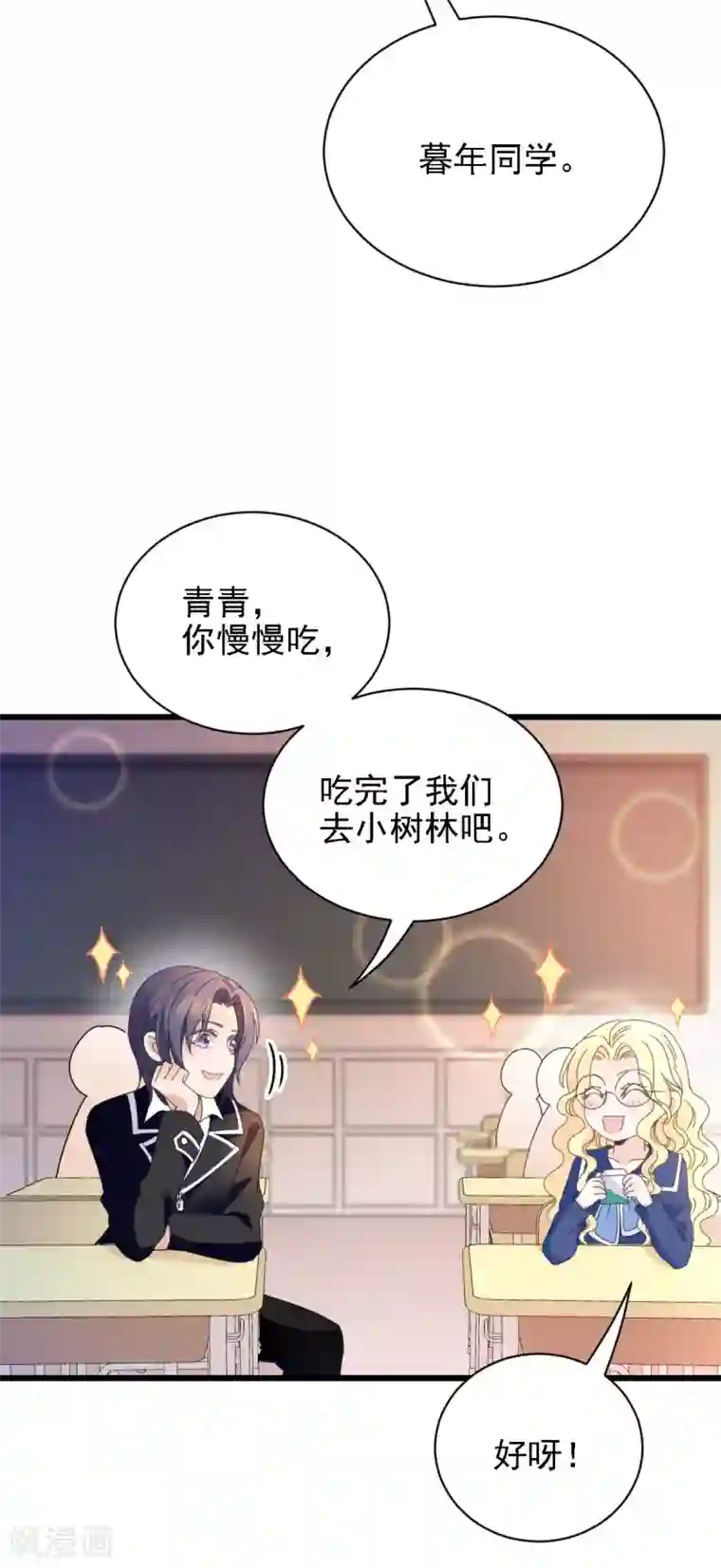 惹上妖孽冷殿下第56话 演戏