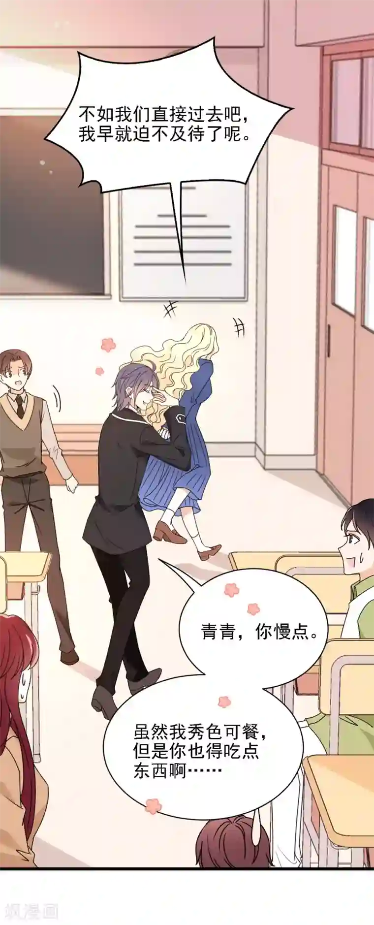 惹上妖孽冷殿下第56话 演戏