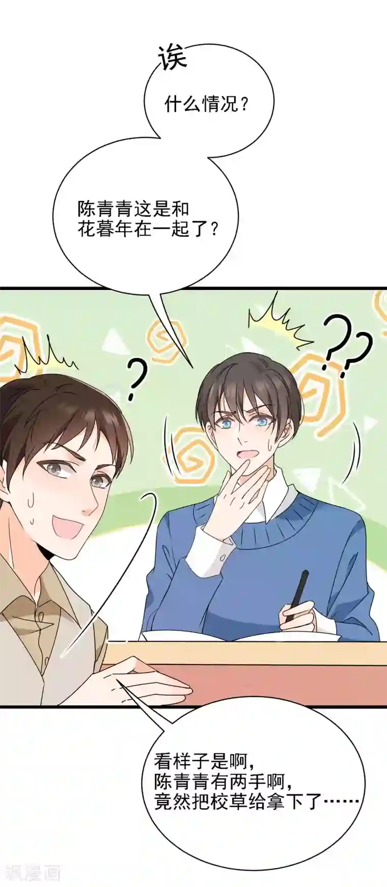 惹上妖孽冷殿下第56话 演戏