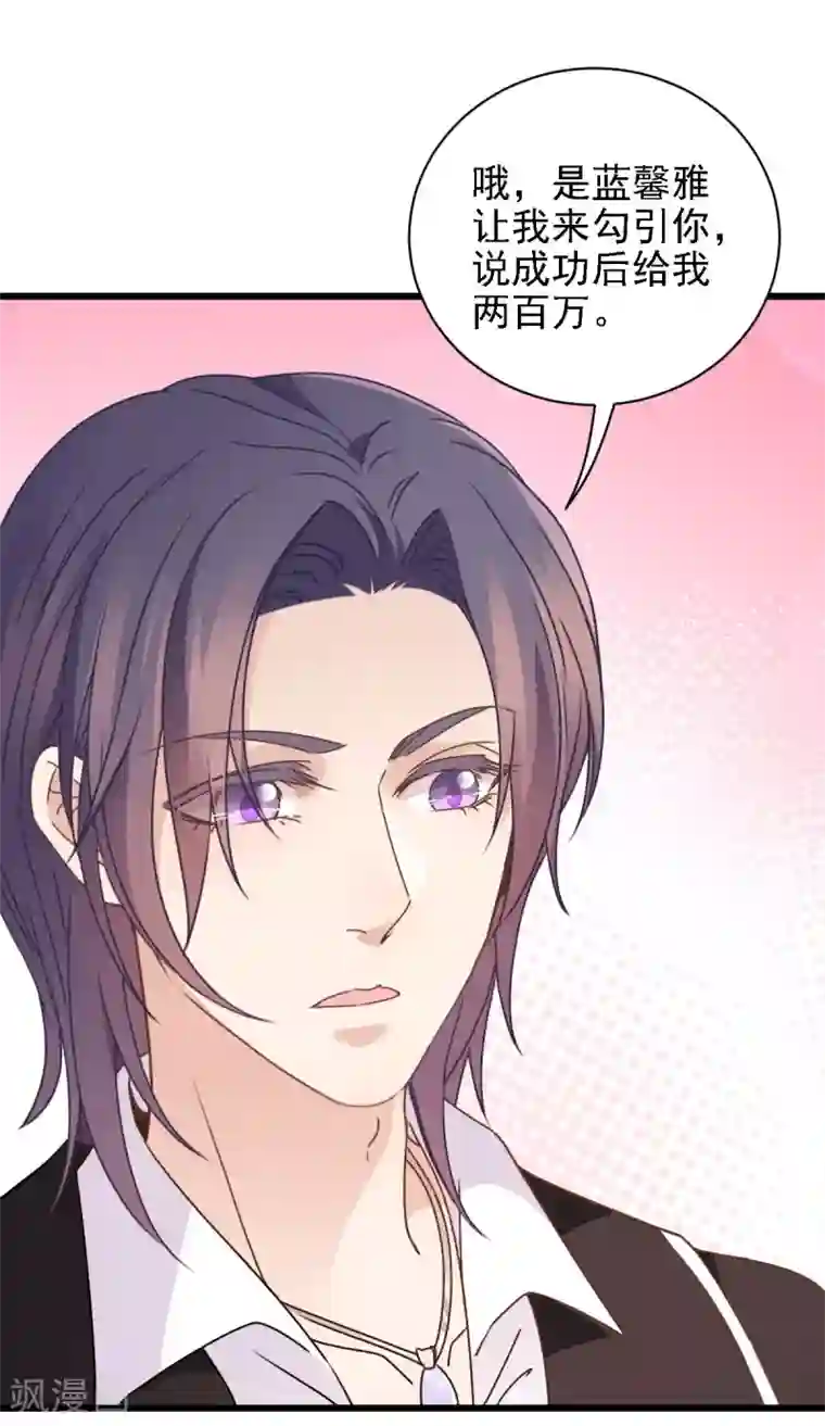 惹上妖孽冷殿下第56话 演戏