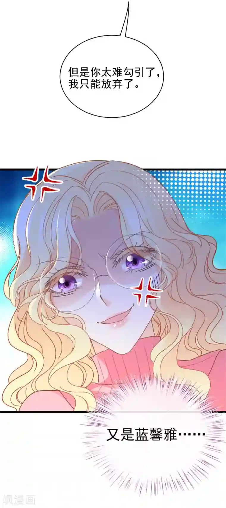 惹上妖孽冷殿下第56话 演戏