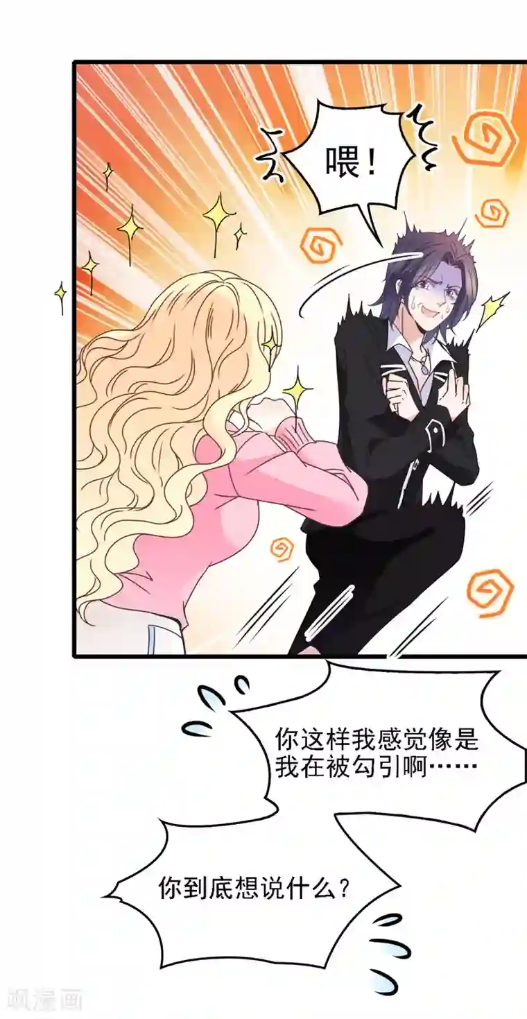 惹上妖孽冷殿下第56话 演戏