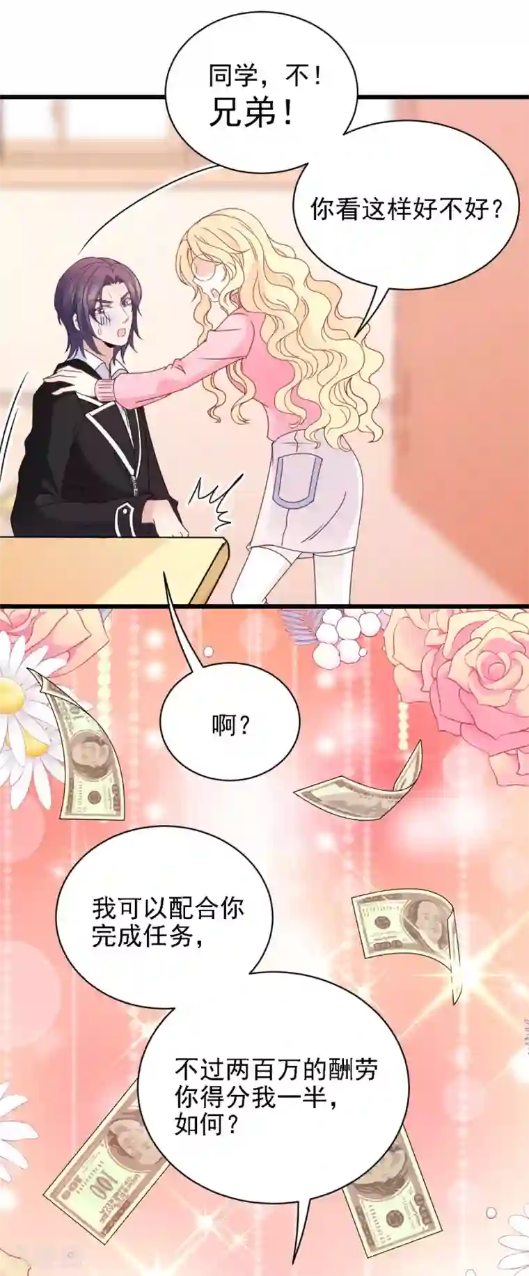 惹上妖孽冷殿下第56话 演戏