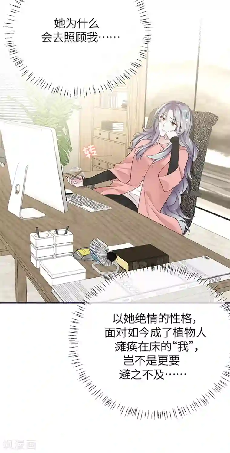 Take Me Out第72话 难道是我错了吗