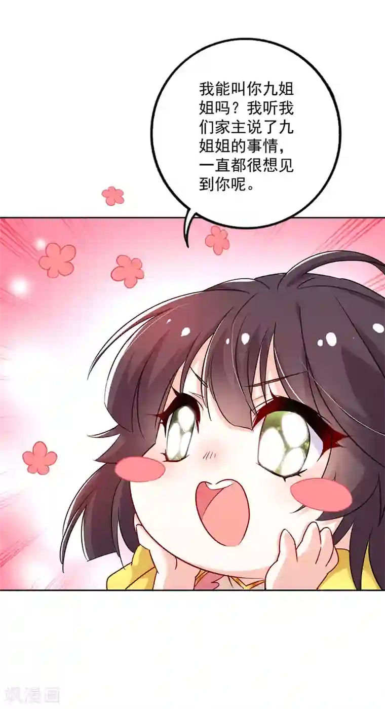 我在异界养男神：神医九小姐第68话 君小蕾