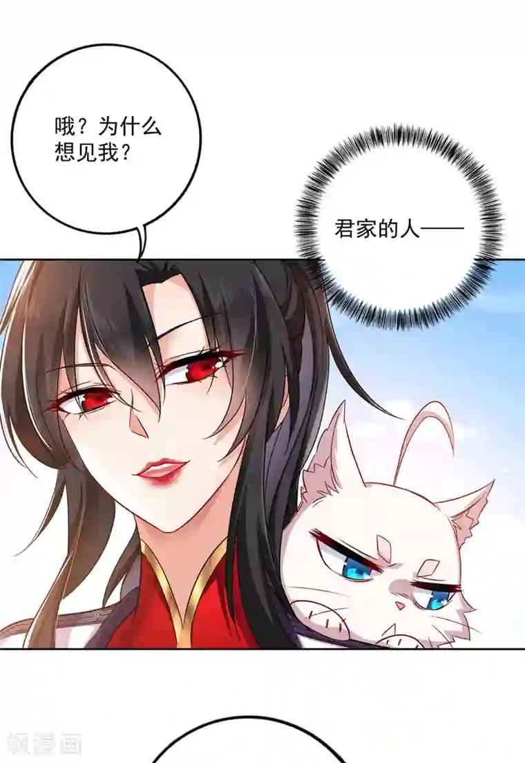 我在异界养男神：神医九小姐第68话 君小蕾