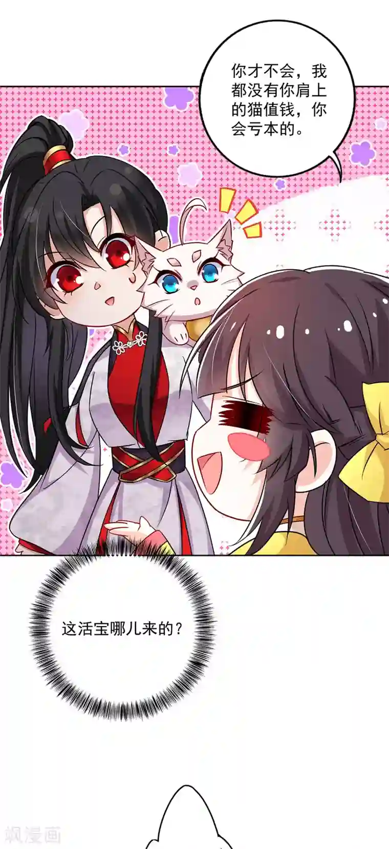 我在异界养男神：神医九小姐第68话 君小蕾