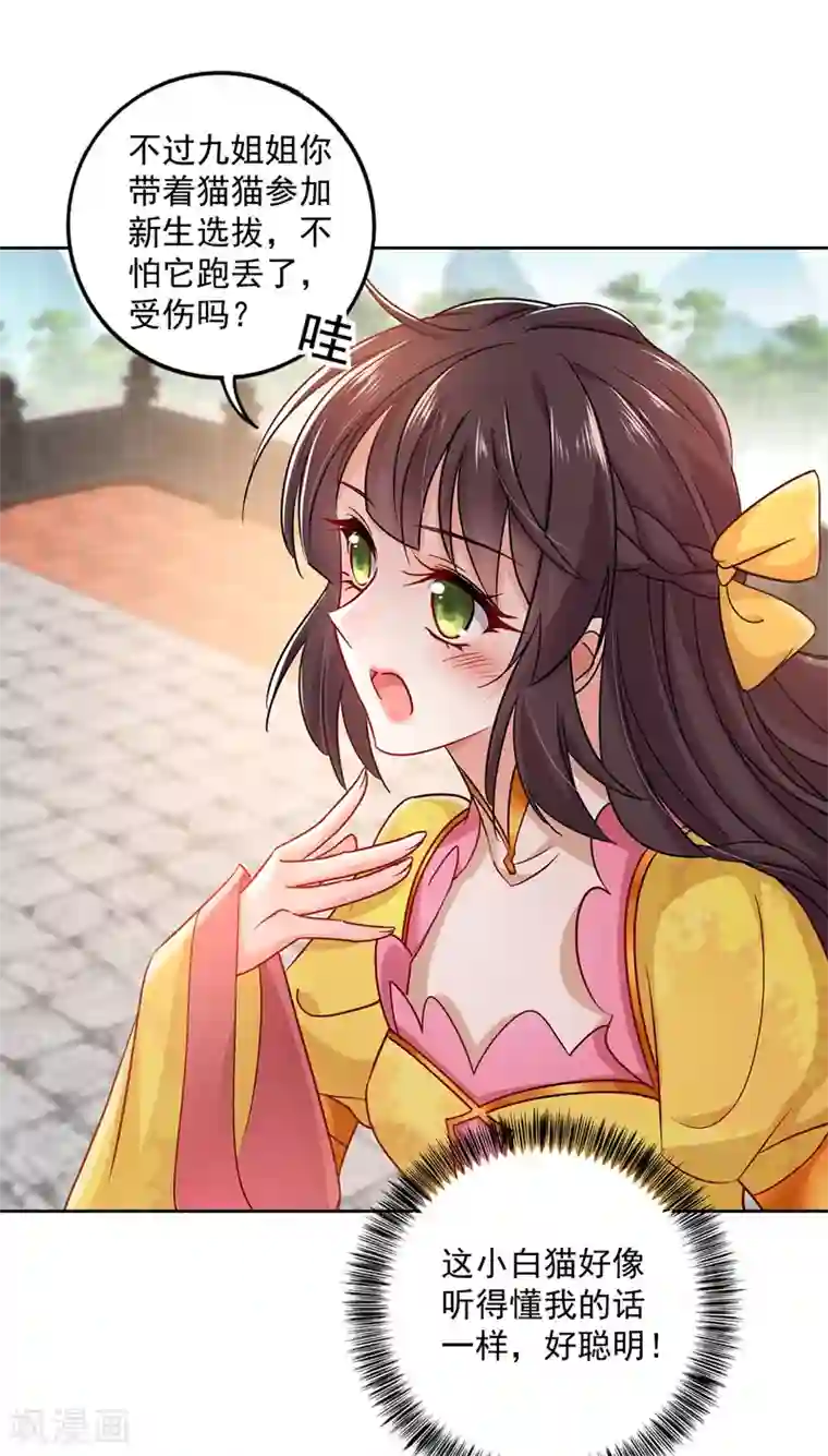 我在异界养男神：神医九小姐第68话 君小蕾