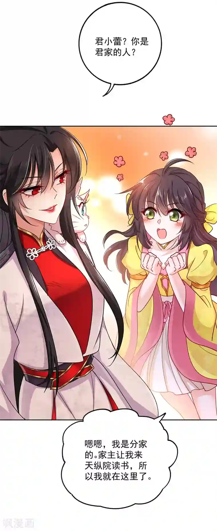 我在异界养男神：神医九小姐第68话 君小蕾