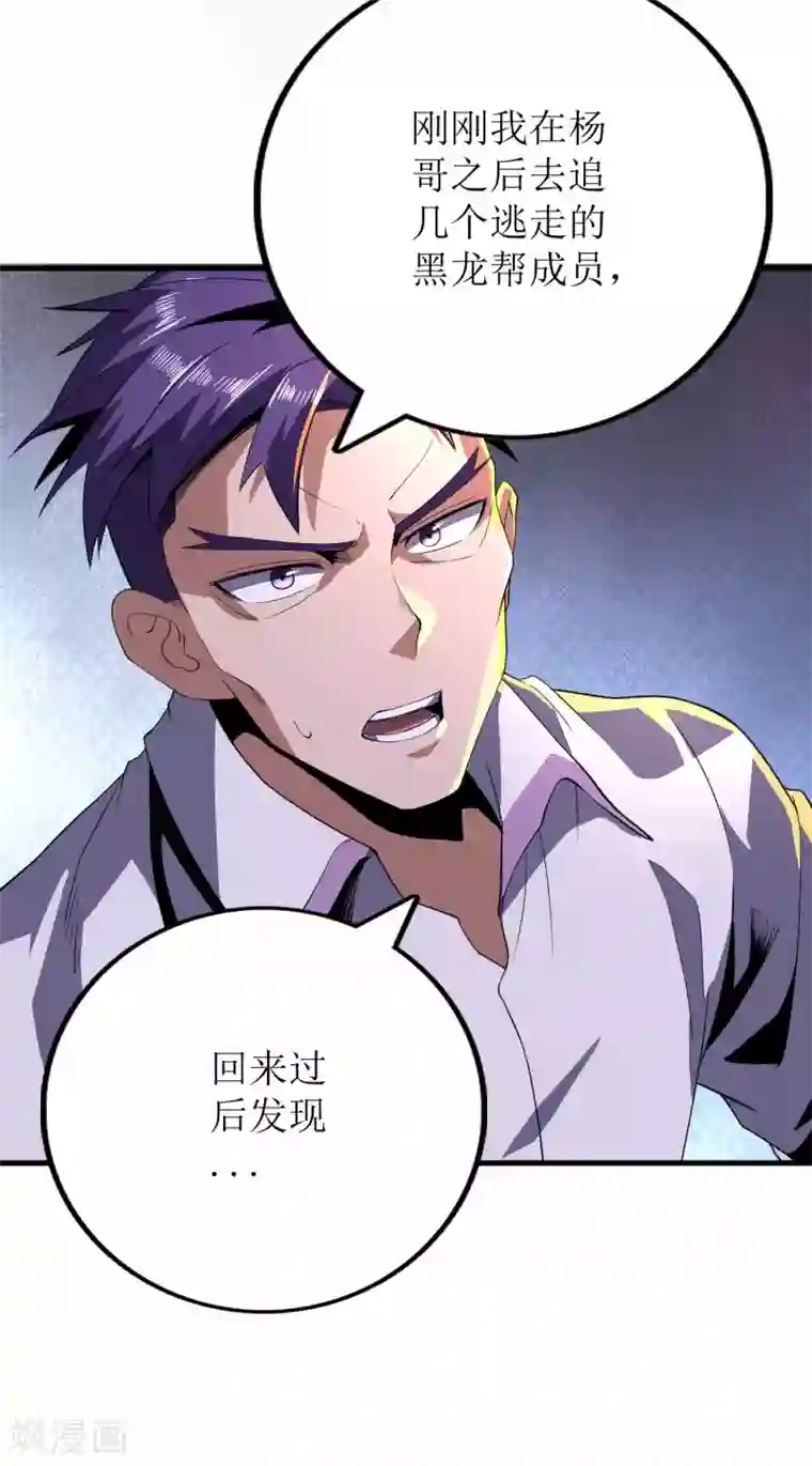 王牌神医第83话