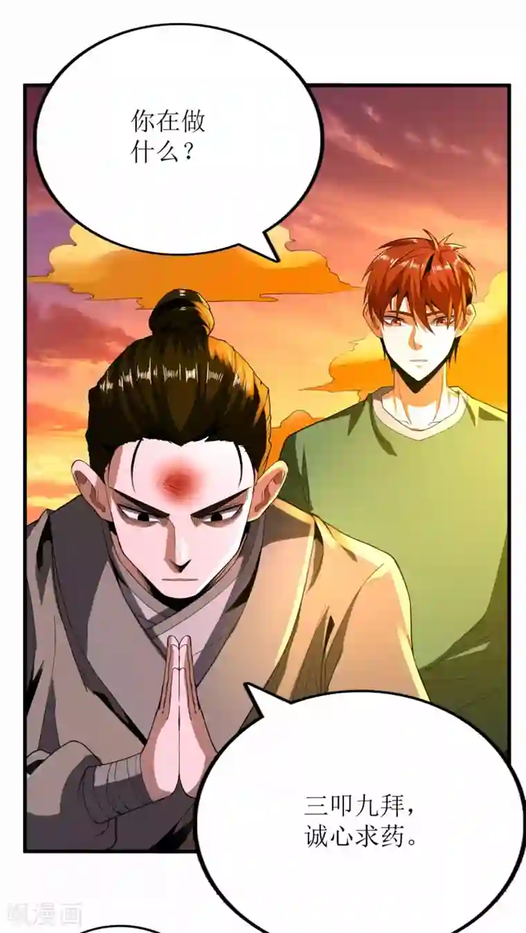 王牌神医第83话