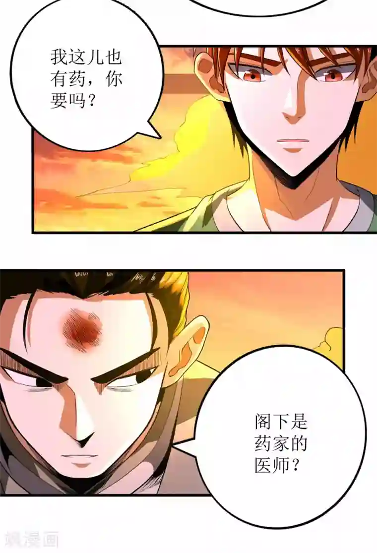 王牌神医第83话