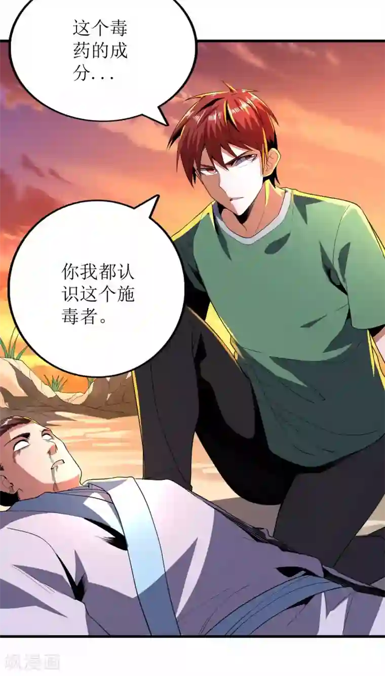 王牌神医第83话