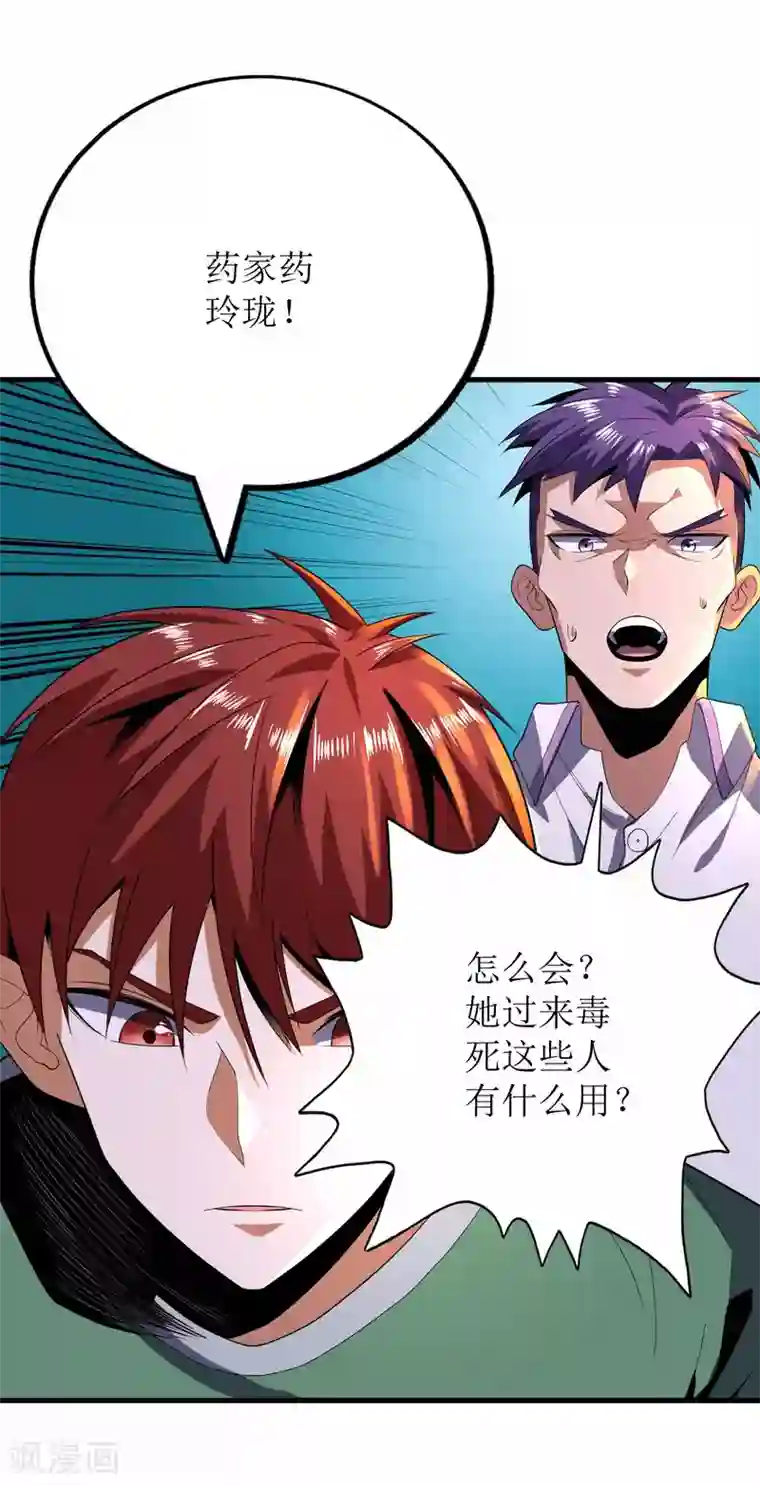 王牌神医第83话