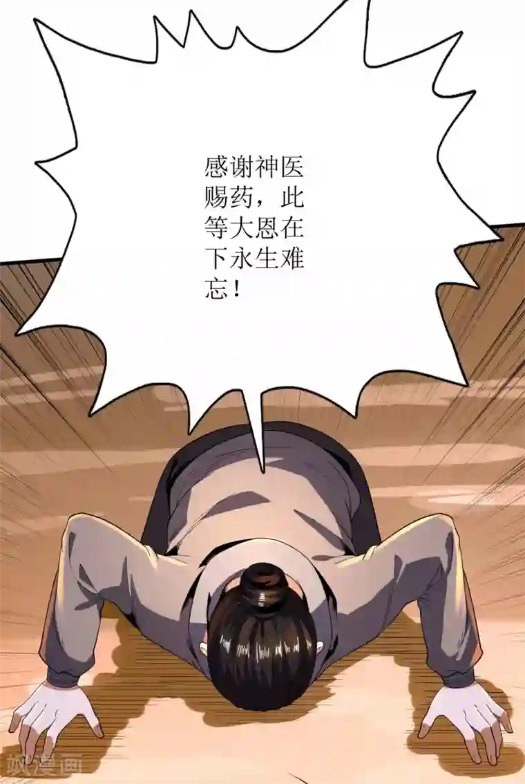 王牌神医第84话