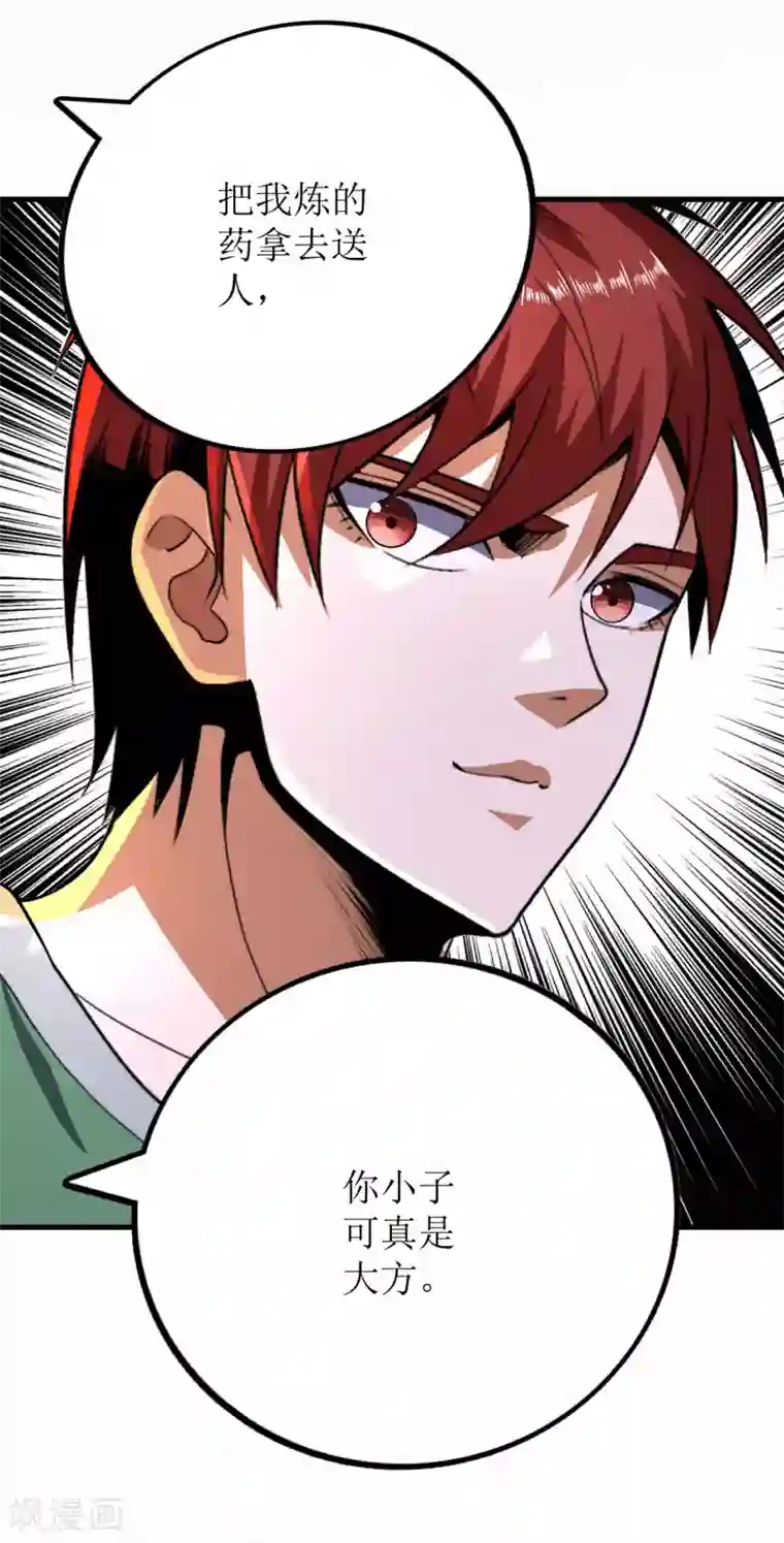 王牌神医第84话