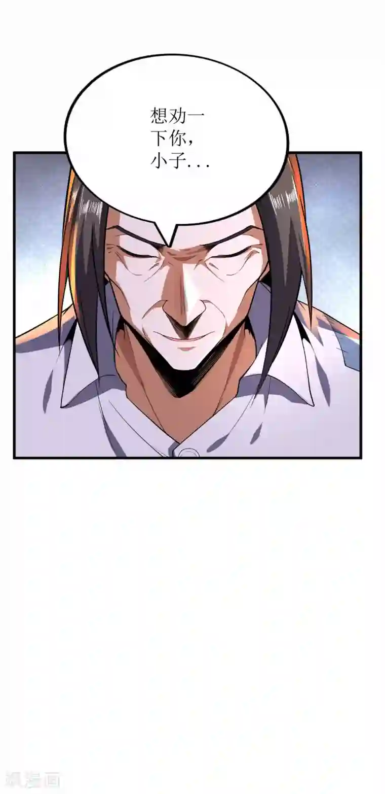 王牌神医第84话